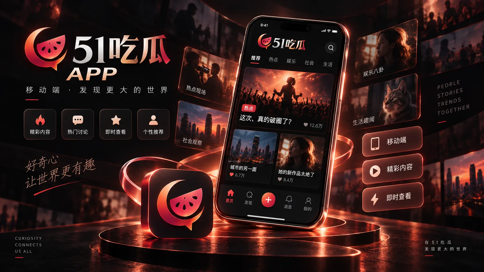 51吃瓜APP移动端信息